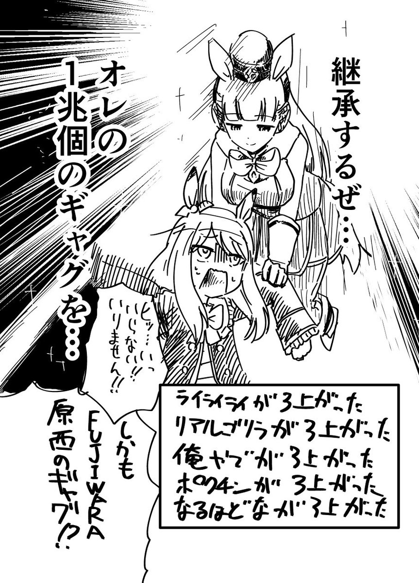 いらんもん因子継承してくるゴルシ(テキスト書き出しミスってました… 