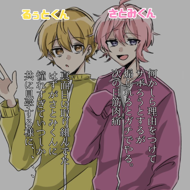 すとぷり学パロ🍓体育編 るぅさと💛💗/サボり（見学）組 ぜんぶ想像です🙏💦 #すとぷりギャラリー  #さとみくん #るぅとくん 