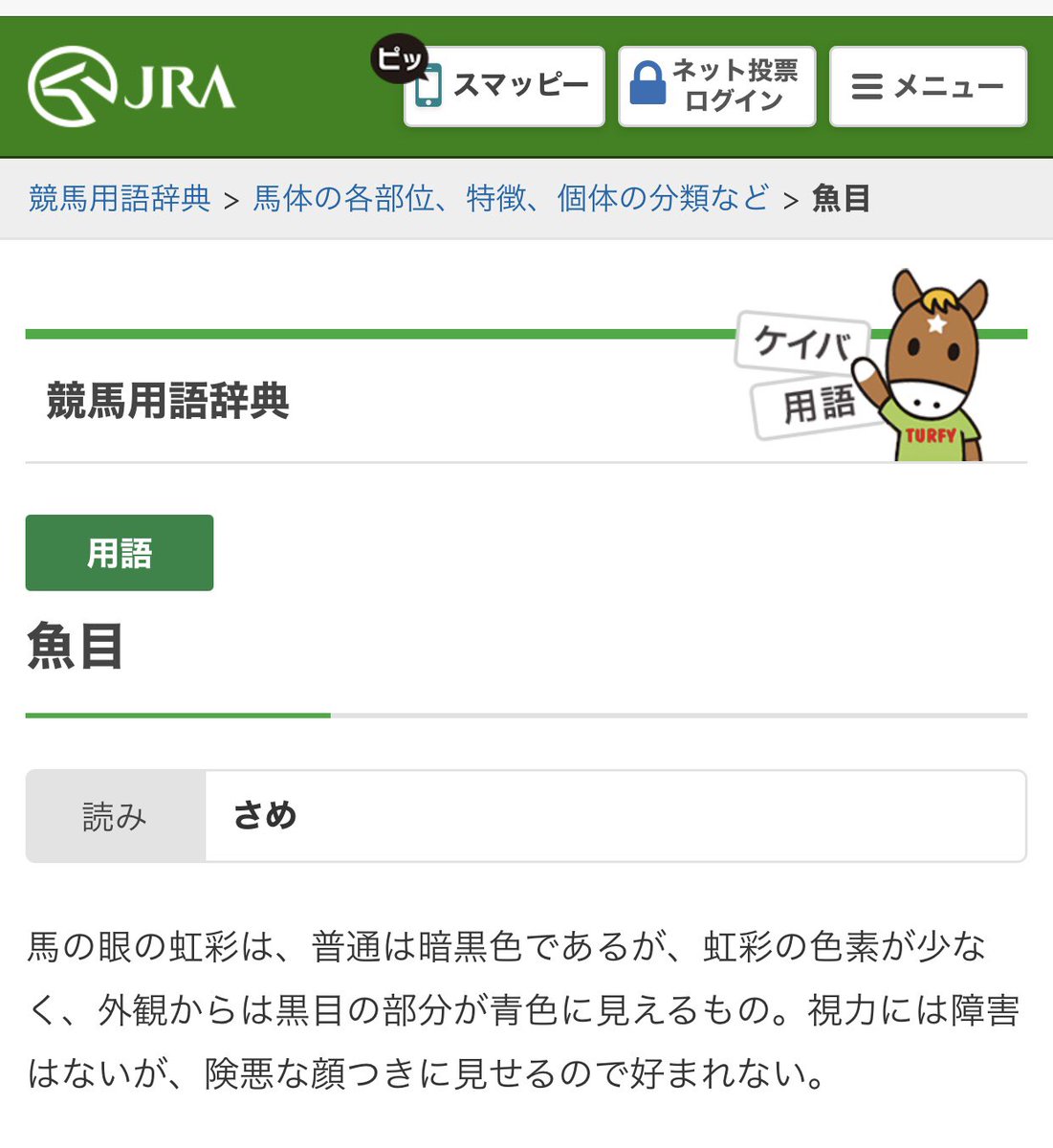 ちょっと変わった目の色をした 女の子が生まれました