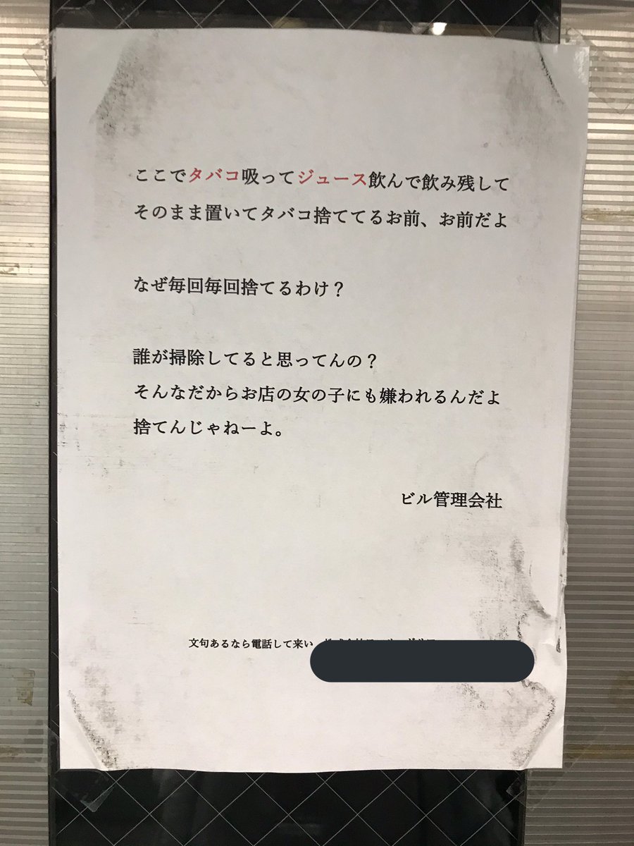 踏まれ跡がエグいことになっているが、この貼り紙が出されて以降、ビルが綺麗になっていて、驚いた