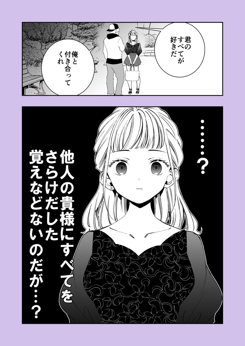 告白されちゃった女子 