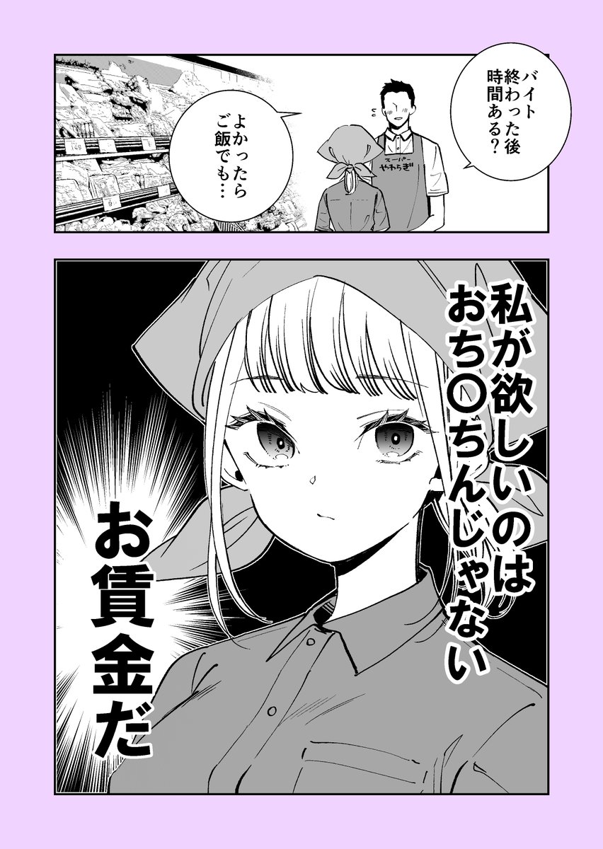 バイト先のおひとりさま女子 