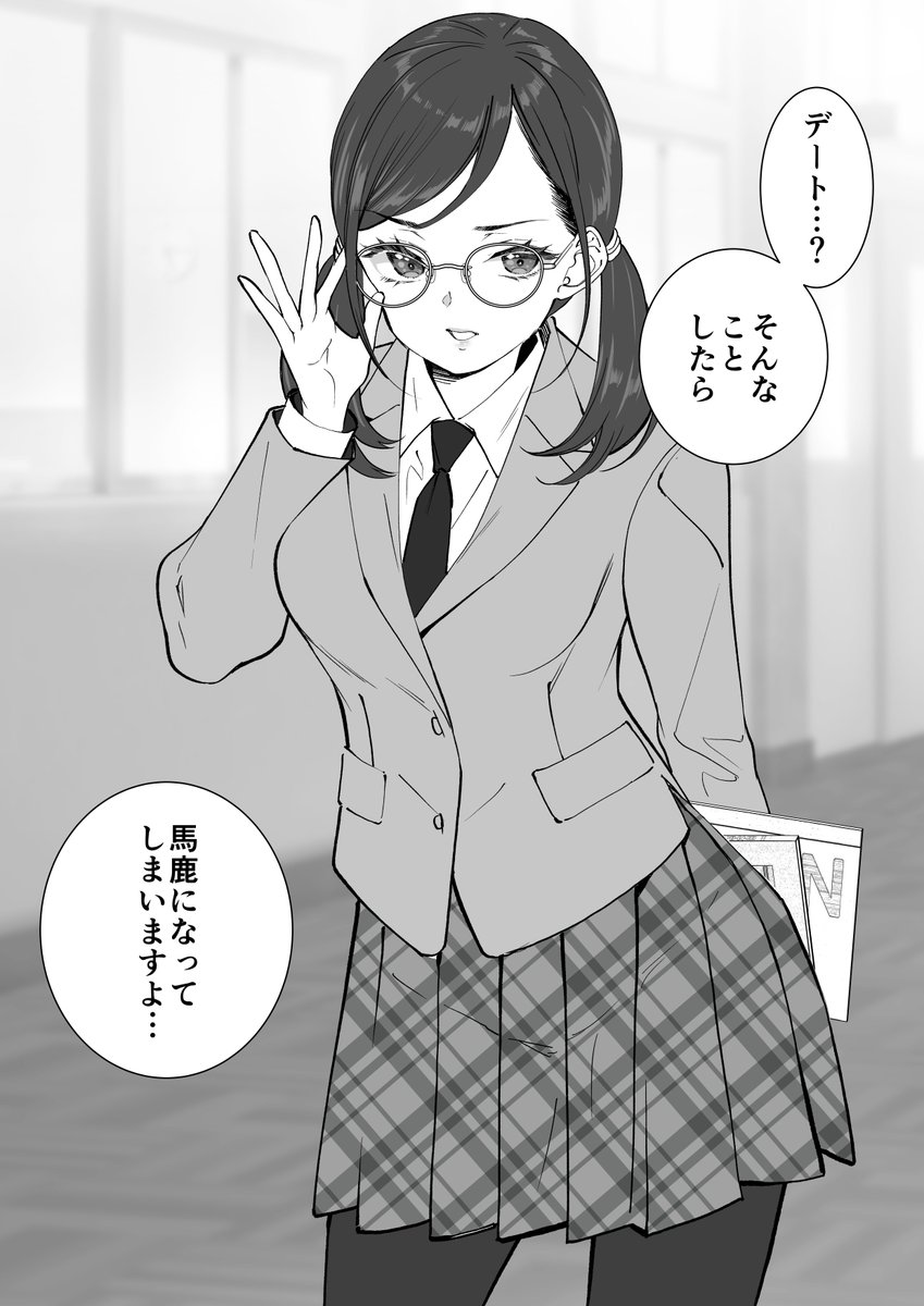 堅物そうな女子をデートに誘ってみた 