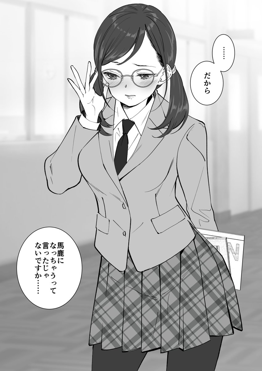 堅物そうな女子をデートに誘ってみた 