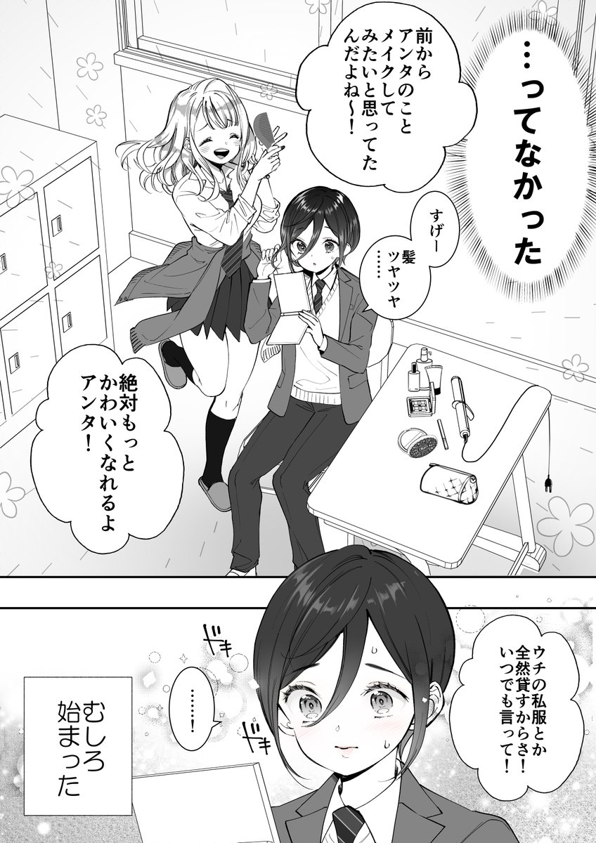 女装がバレてしまった男子 