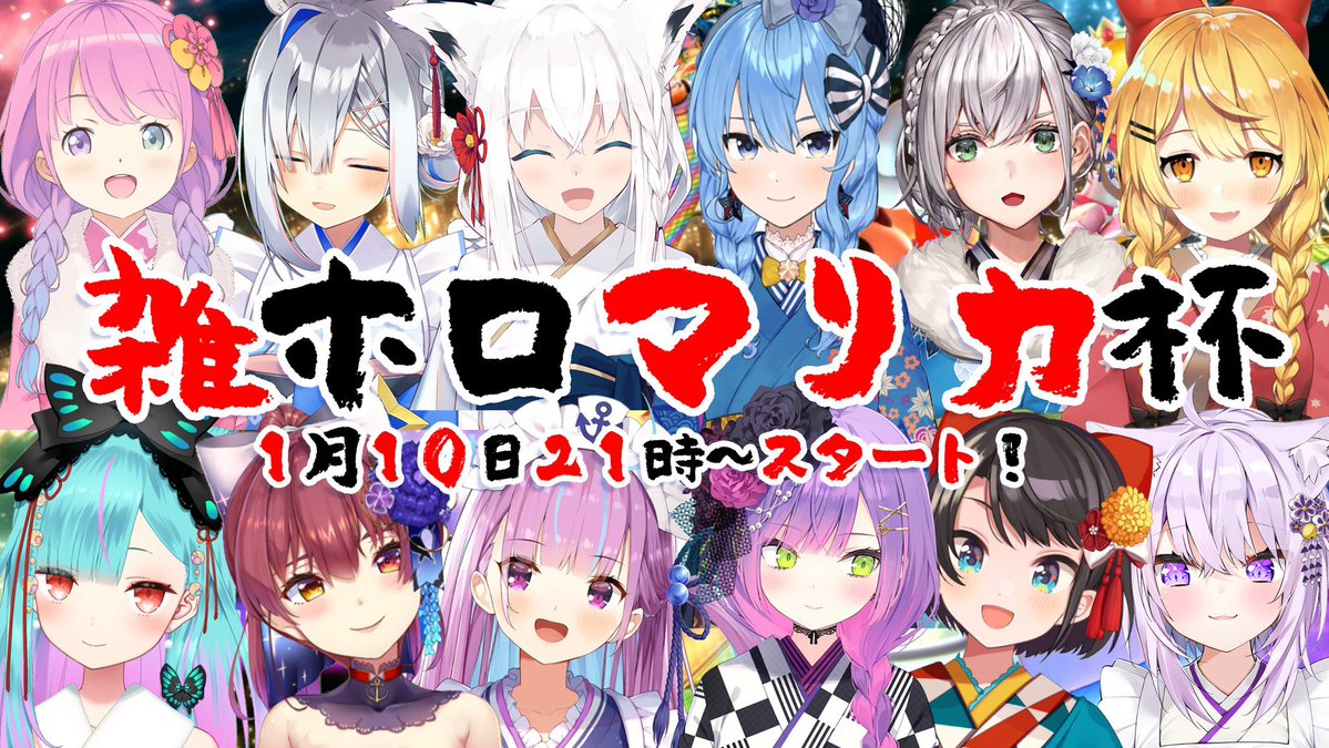 ) 異色のコラボも見れるかも…❓❓👀 乞うご期待🥳🥳