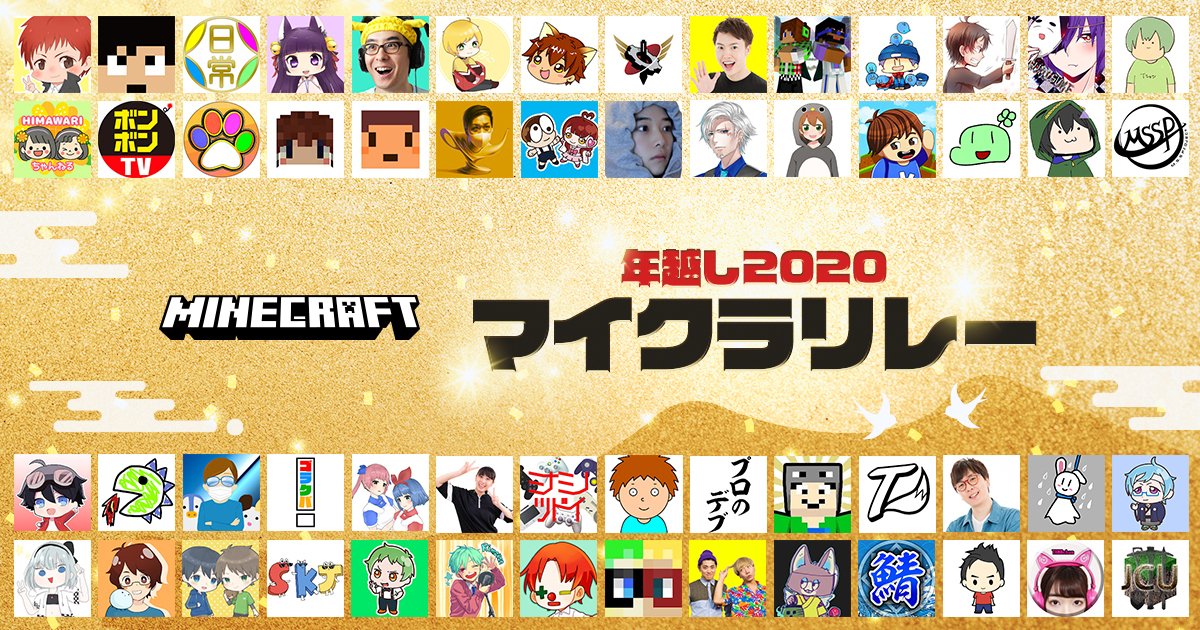 みなさん 12月26日、27日の午後は予定をあけておいてくださいね🎉 #マイクラ年越し 
