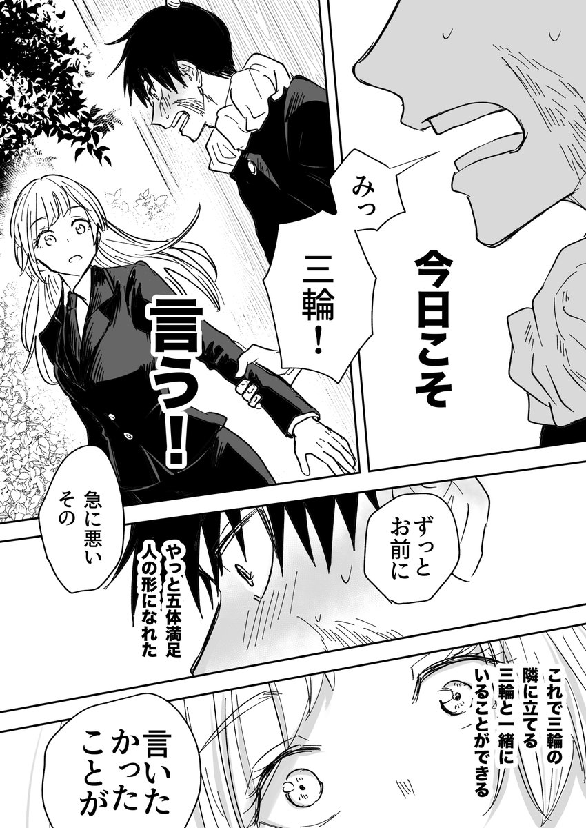 シリアスがラブコメに負けた（与三輪） 