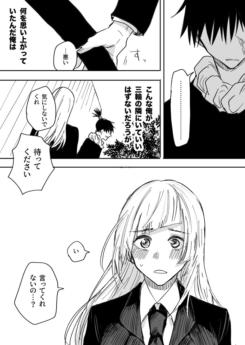 シリアスがラブコメに負けた（与三輪） 