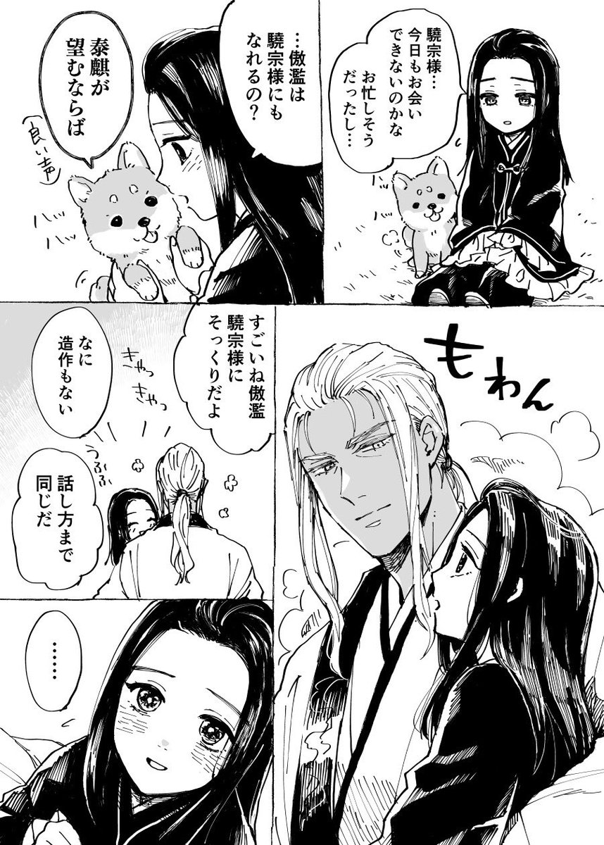 泰麒と傲濫と驍宗様 