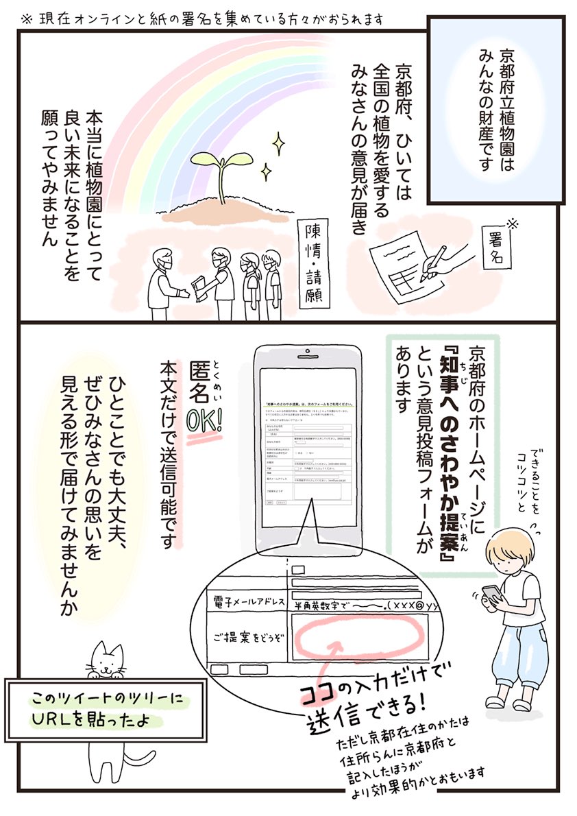 京都府立植物園が、これまでの植物園としての文化を失おうとしています