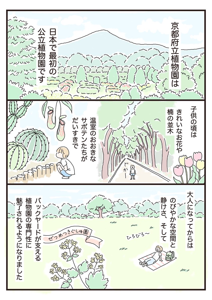 京都府立植物園が、これまでの植物園としての文化を失おうとしています