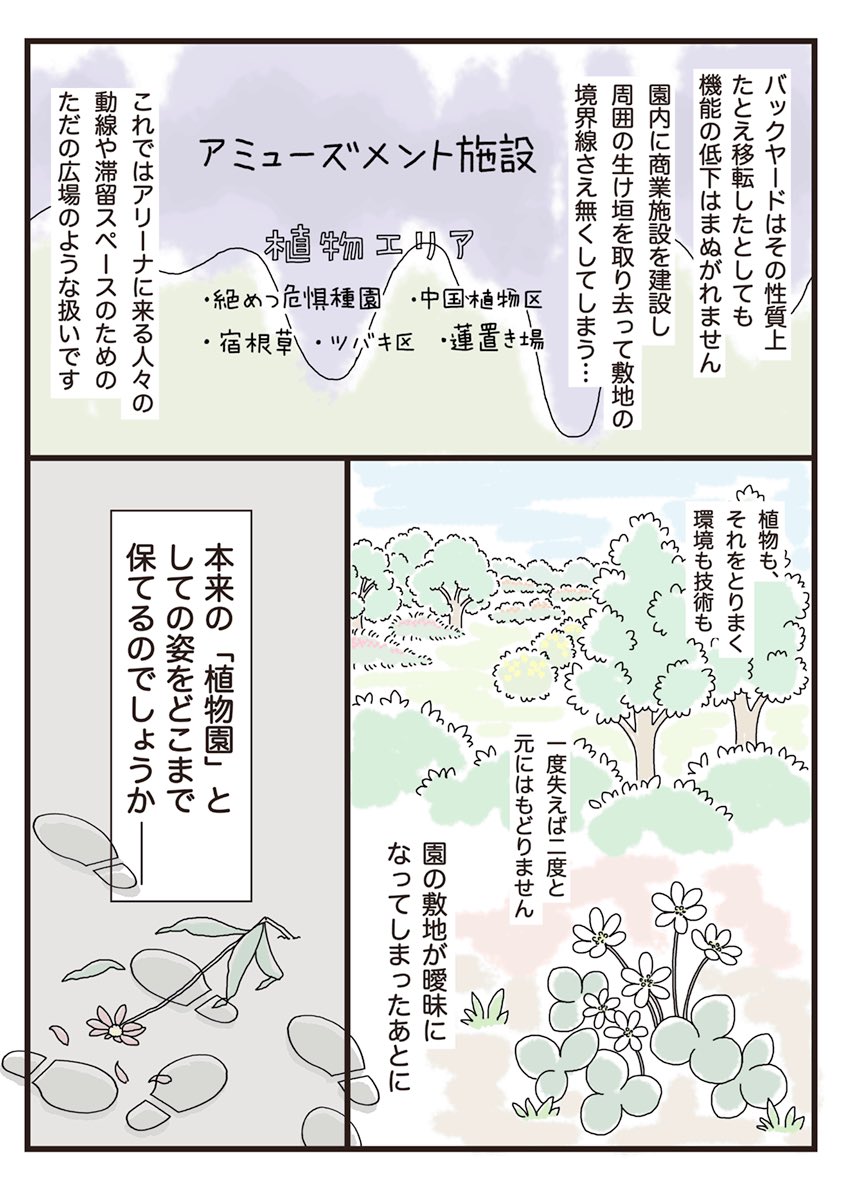 京都府立植物園が、これまでの植物園としての文化を失おうとしています