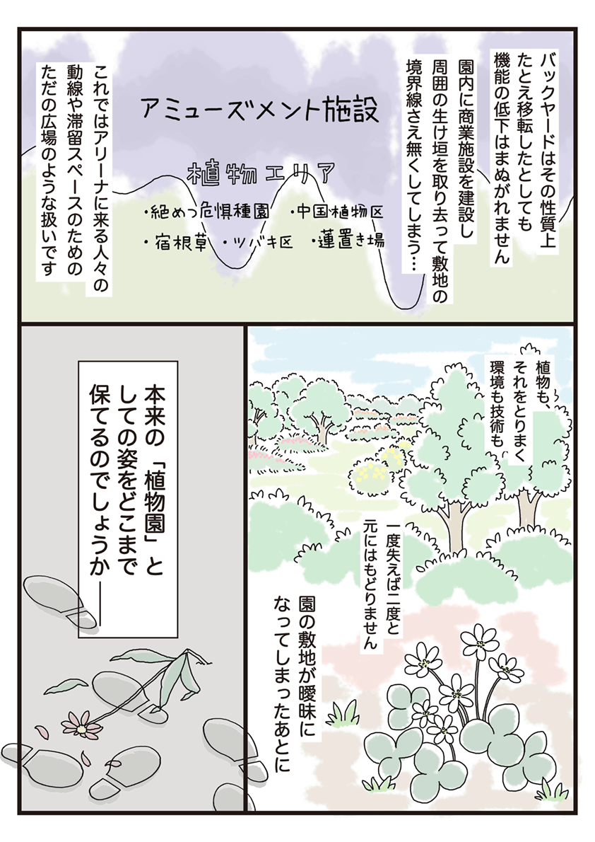 京都府立植物園が、これまでの植物園としての文化を失おうとしています