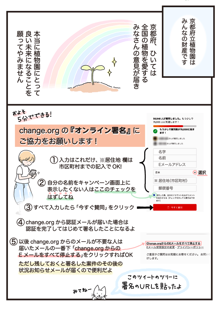 京都府立植物園が、これまでの植物園としての文化を失おうとしています