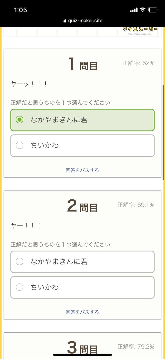 なかやまきんに君かちいかわかクイズ、1問目2問目で死を覚悟した 