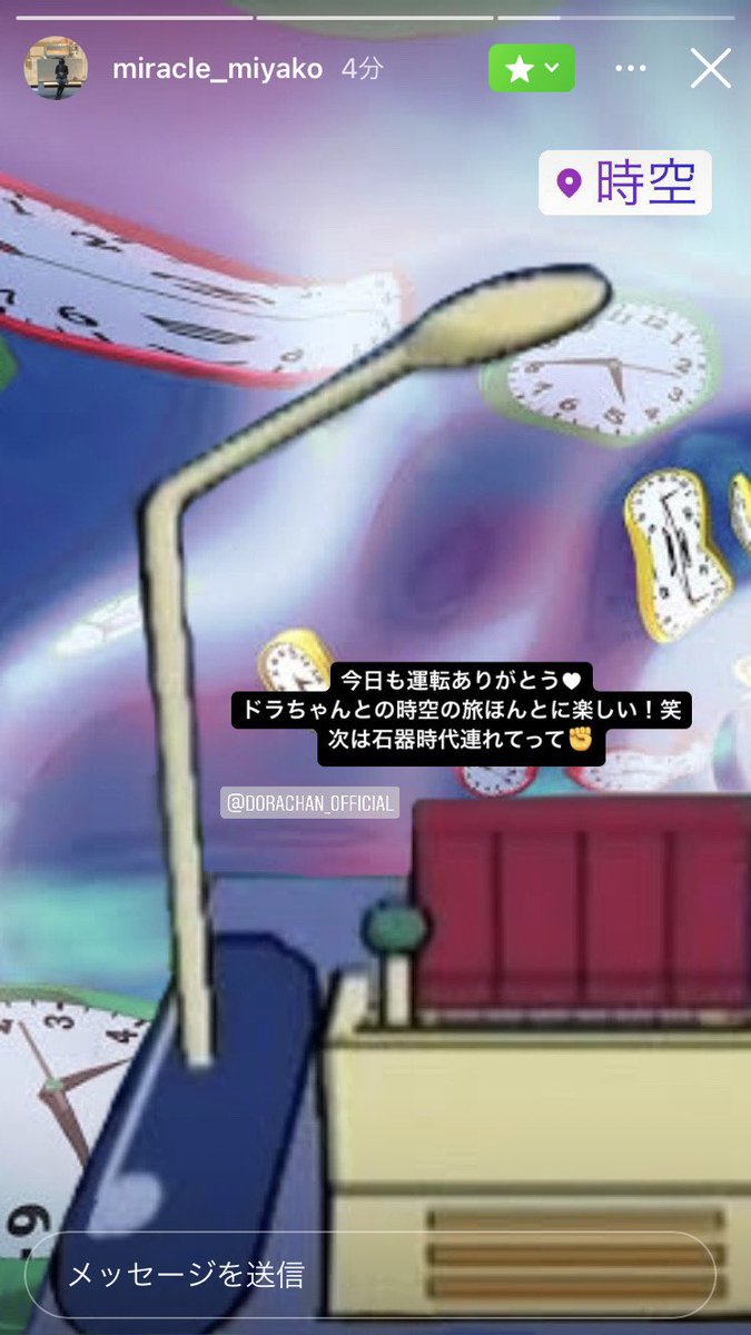 ドラえもんとの交際を匂わせる女 