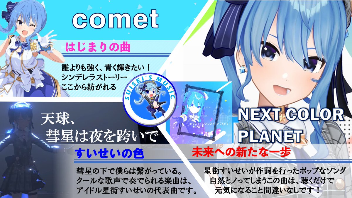 ホロライブのバーチャルアイドル「星街すいせい」 歌・ゲーム・イラスト何でもできるスーパーアイドル