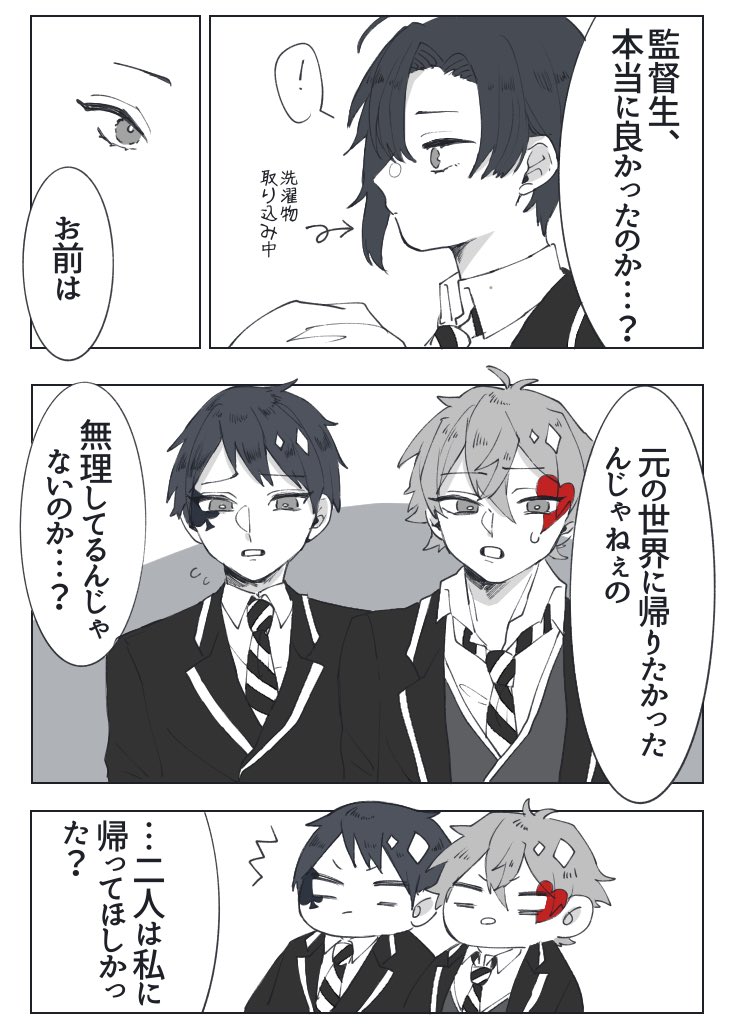 #twstプラス ⚠️オリ監督生います ♥️♠️🌸はずっと一緒にいてくれ