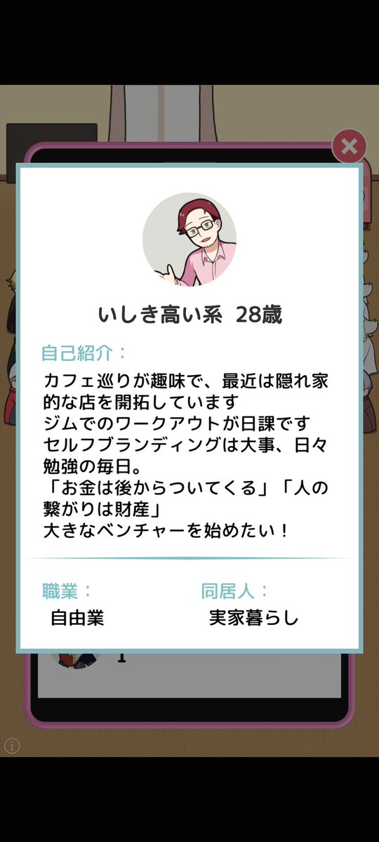 マッチングアプリ｣をプレイしていただきたいwww あるある多すぎて無理www 