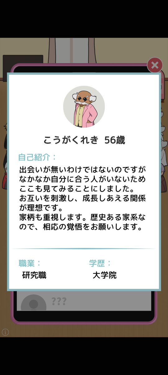 マッチングアプリ｣をプレイしていただきたいwww あるある多すぎて無理www 