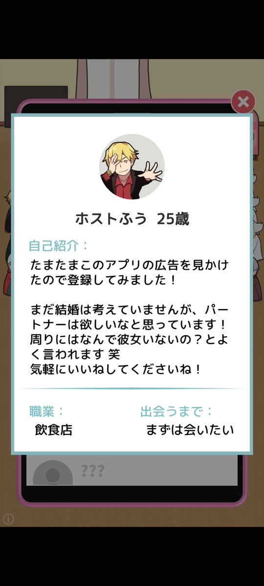 マッチングアプリ」をプレイしていただきたいwww あるある多すぎて無理www