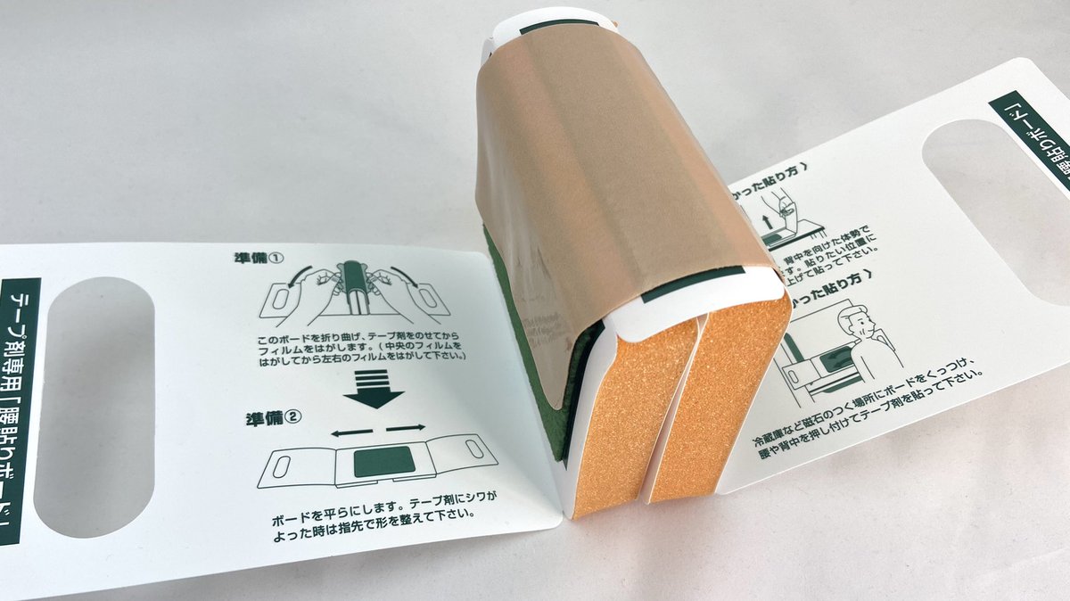 薬局で湿布薬をもらった時に「一人じゃうまく貼れなくて」と言ったら、「こんなのがありますよ」ともらいました