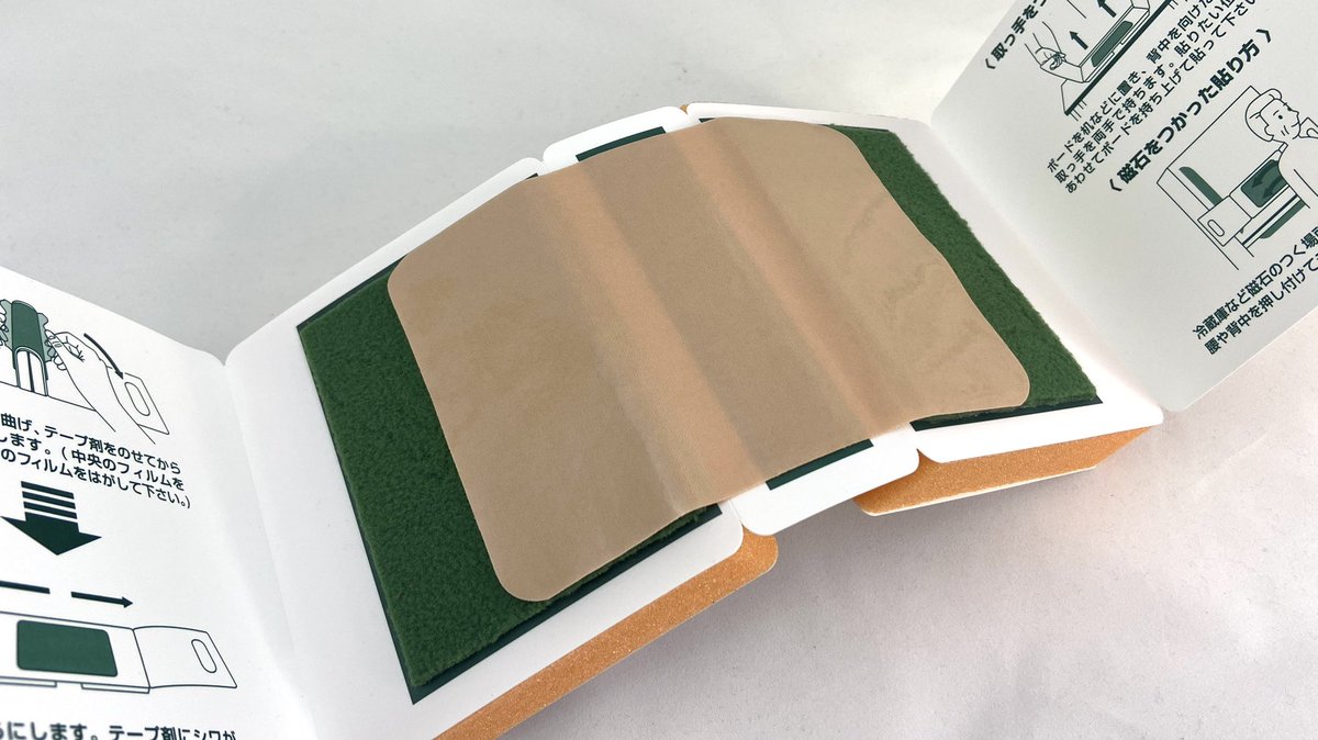 薬局で湿布薬をもらった時に「一人じゃうまく貼れなくて」と言ったら、「こんなのがありますよ」ともらいました