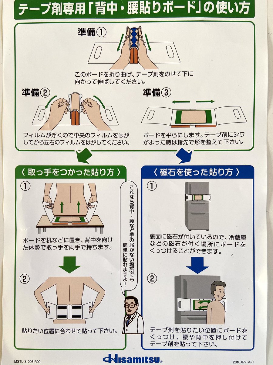 薬局で湿布薬をもらった時に「一人じゃうまく貼れなくて」と言ったら、「こんなのがありますよ」ともらいました