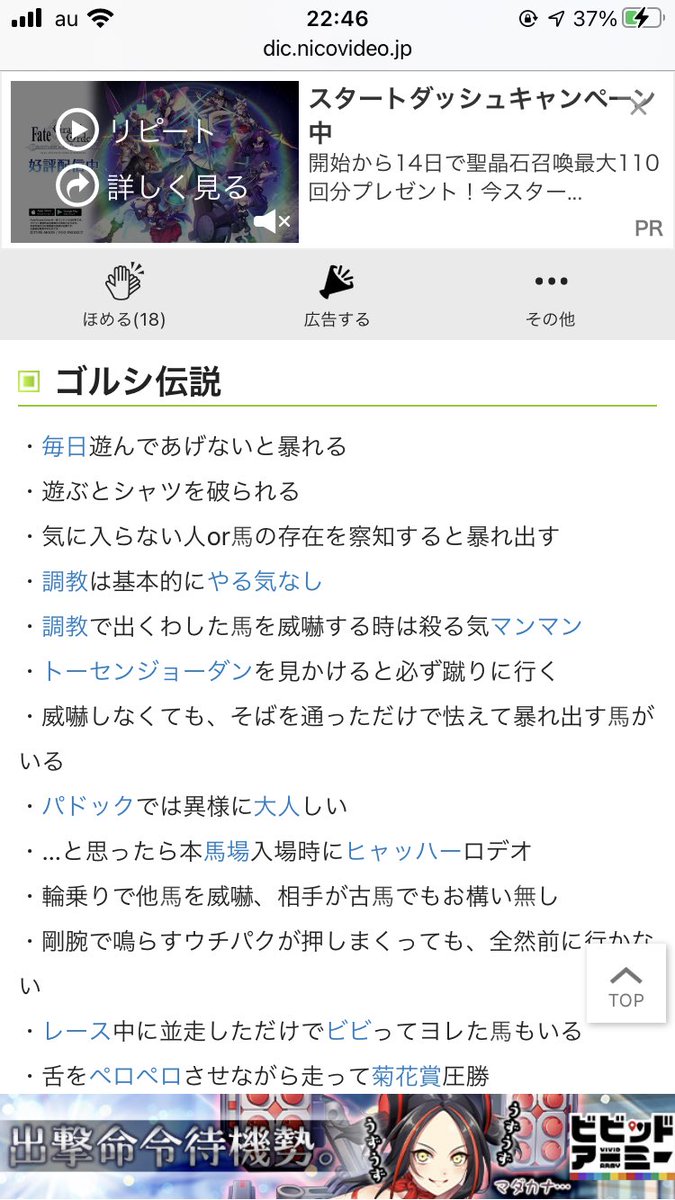ウマ娘の一着演出でドロップキックしてくるゴールドシップって子、元ネタの競走馬がかなりの暴れ馬って聞いて調べてみたらかなりメチャクチャやってて笑った