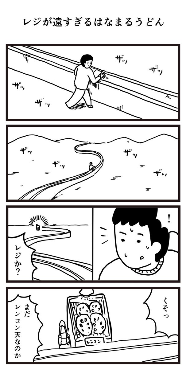 レジが遠すぎるはなまるうどん 