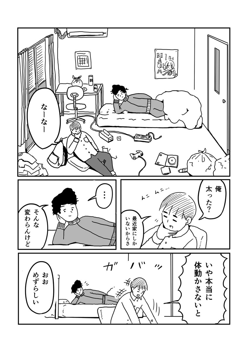 ズボラな2人が筋トレをする漫画（4p） 