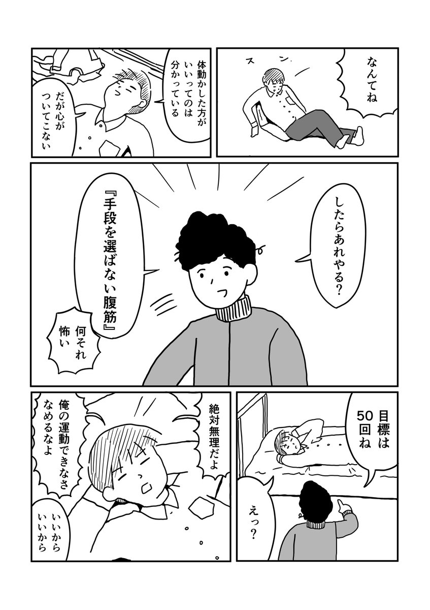 ズボラな2人が筋トレをする漫画（4p） 