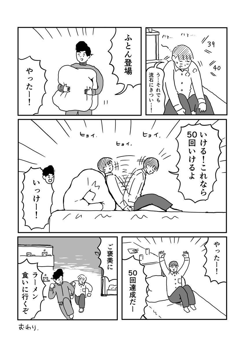 ズボラな2人が筋トレをする漫画（4p） 