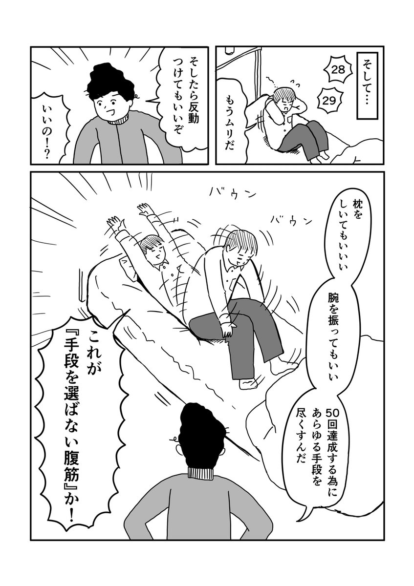 ズボラな2人が筋トレをする漫画（4p） 