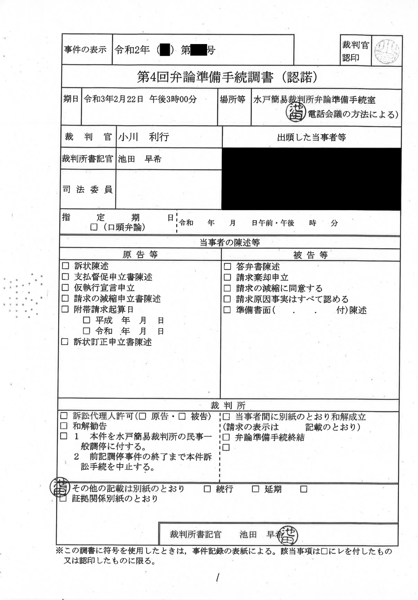 あるクラウドファンディングにより購入した「納豆ご飯セット一生涯無料パスポート」を一方的な言い分で没収された件ですが裁判を通じて返却される事を報告致します