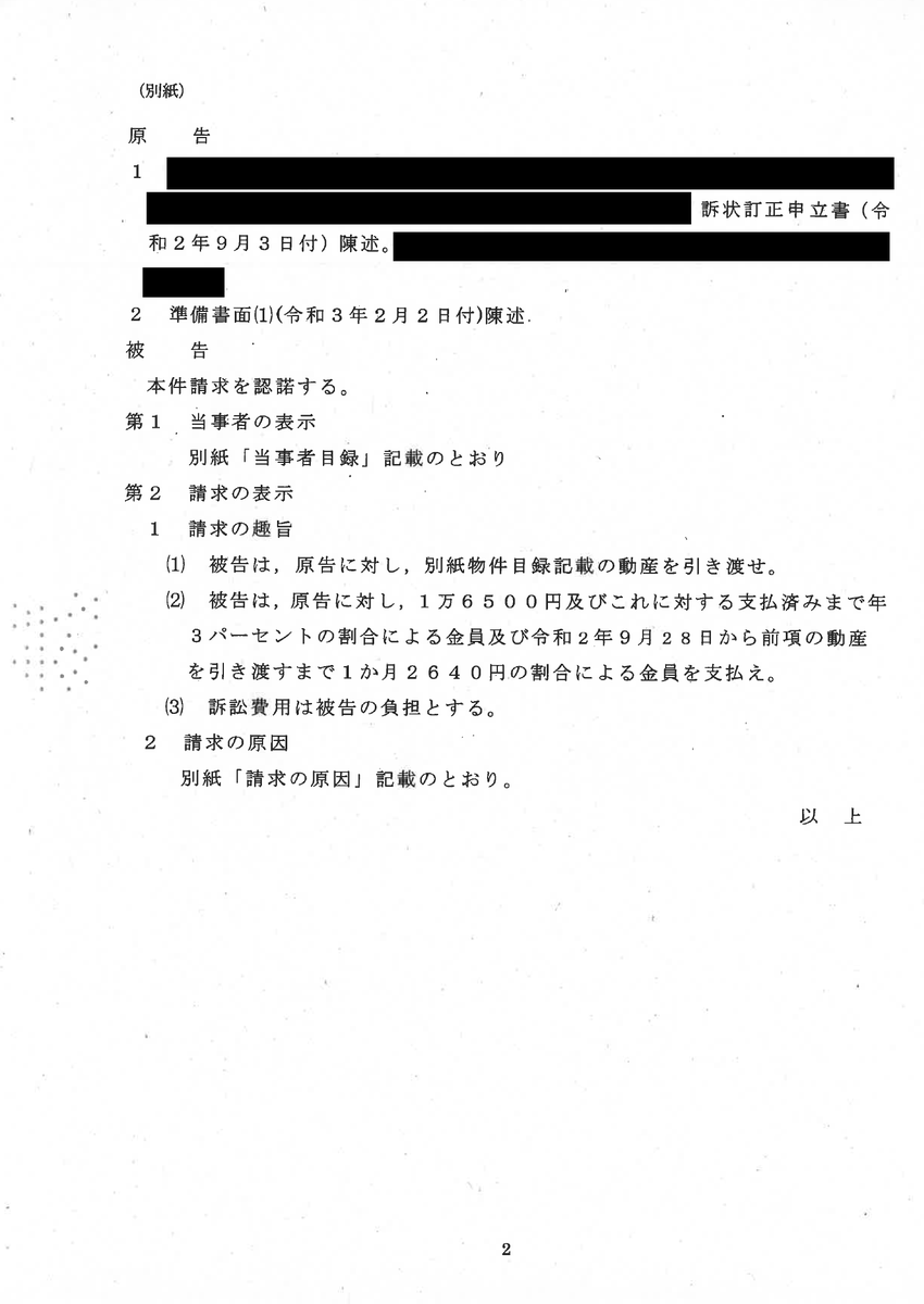 あるクラウドファンディングにより購入した「納豆ご飯セット一生涯無料パスポート」を一方的な言い分で没収された件ですが裁判を通じて返却される事を報告致します