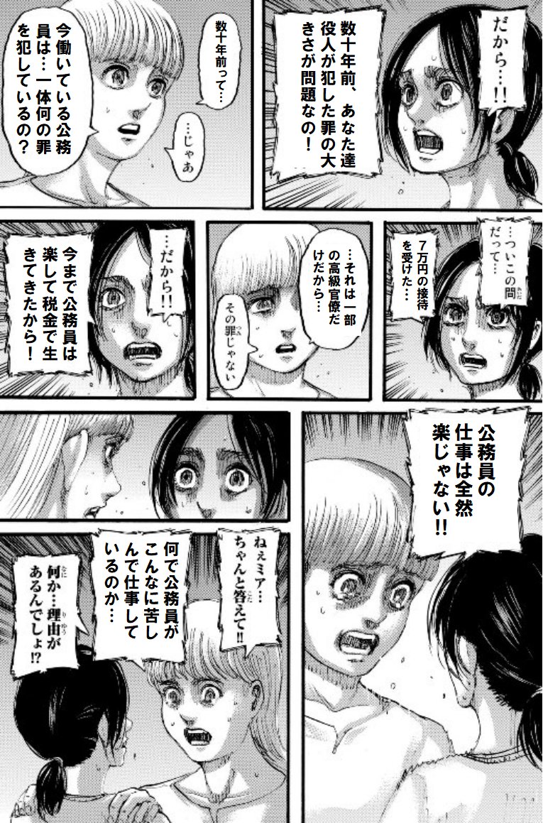 教えて。公務員は一体何をしたの?何をしたから国民に恨まれているの?