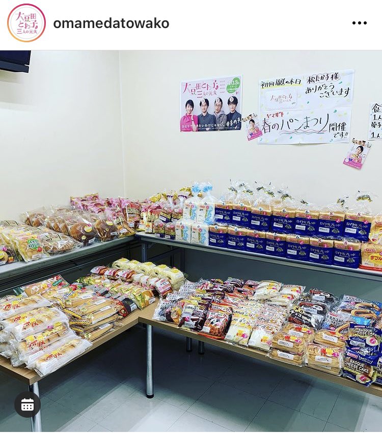 松たか子、差し入れで本気の春のパンまつり開催してる 