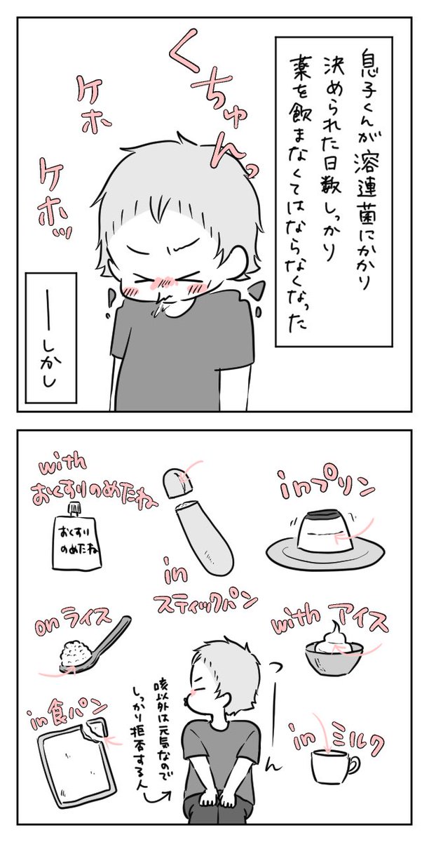 (うちの子は) 冬のこの時期は子供の体調不良で薬を飲ませないといけないことも多いと思うんだけど、苦労してる人は是非一度試してみてー