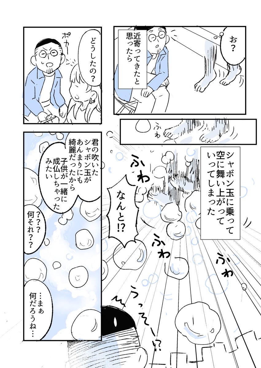 人から聞いた不思議な話を漫画にしてみた 39 #人から聞いた不思議な話を漫画にしてみた 