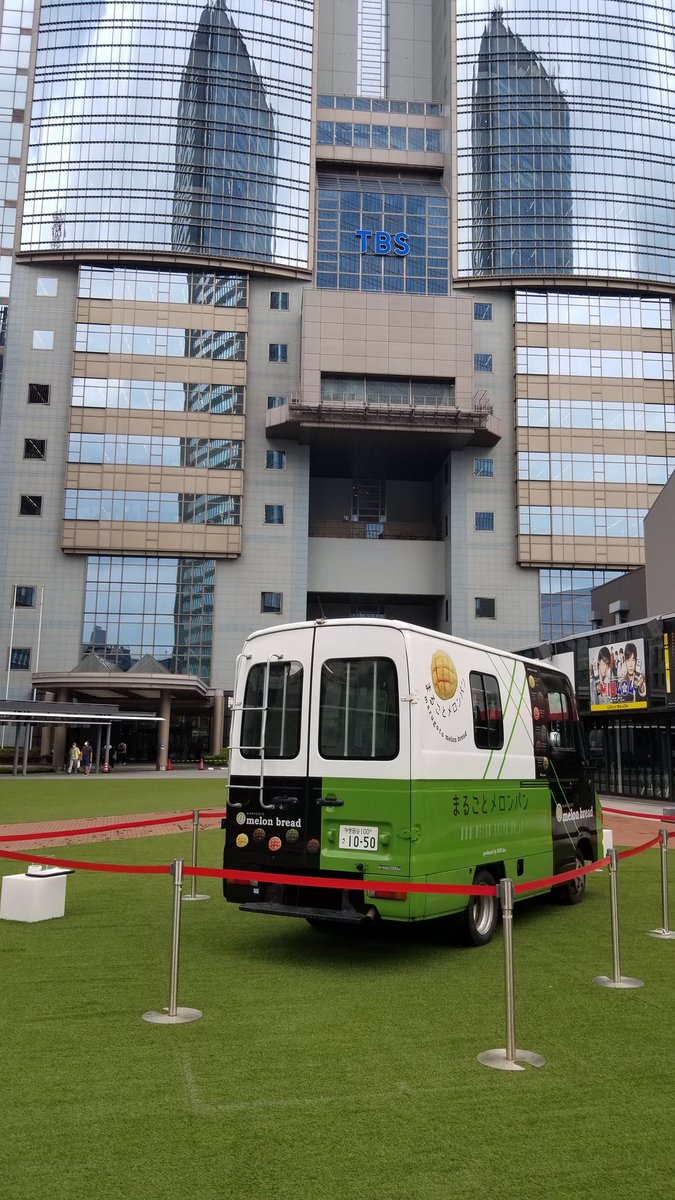 赤坂サカスにサプライズ登場✨✨ 9月13日(日)まで展示していますので、お近くにお寄りの際はぜひ🍈 メロンパン号も赤坂で 最終回盛り上げるぞ~⚡ 詳しくはコチラ⬇️ #MIU404 #メロンパン号 #tbs #金曜ドラマ #最終話は9月4日よる10時