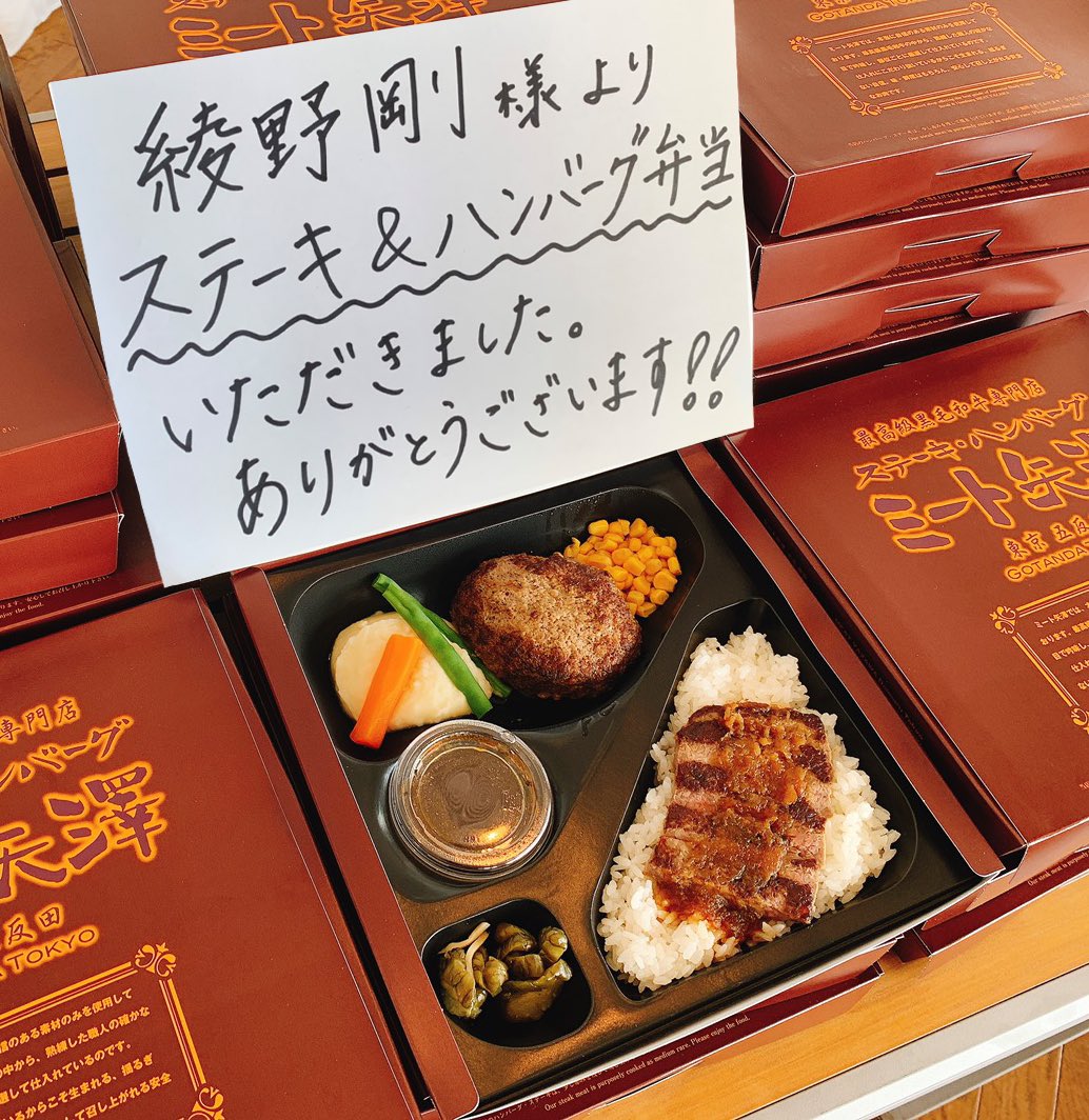今日のランチは綾野剛さんから ステーキ&ハンバーグ弁当の差し入れでした