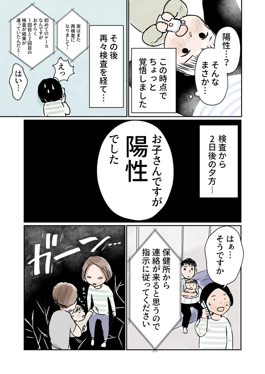 子供が新型コロナ陽性になった(1/3)  子供が新型コロナウイルスのPCR検査で陽性になったことについて描きました