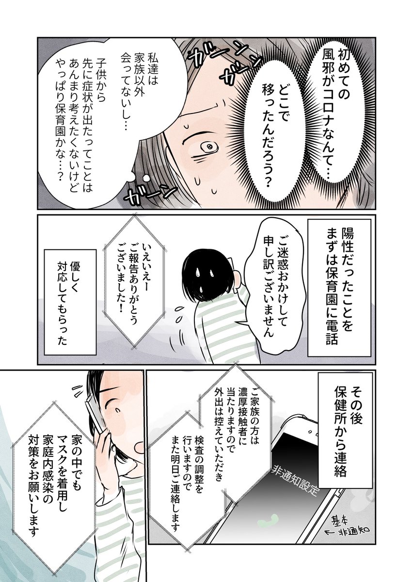 子供が新型コロナ陽性になった(1/3) 子供が新型コロナウイルスのPCR検査で陽性になったことについて描きました