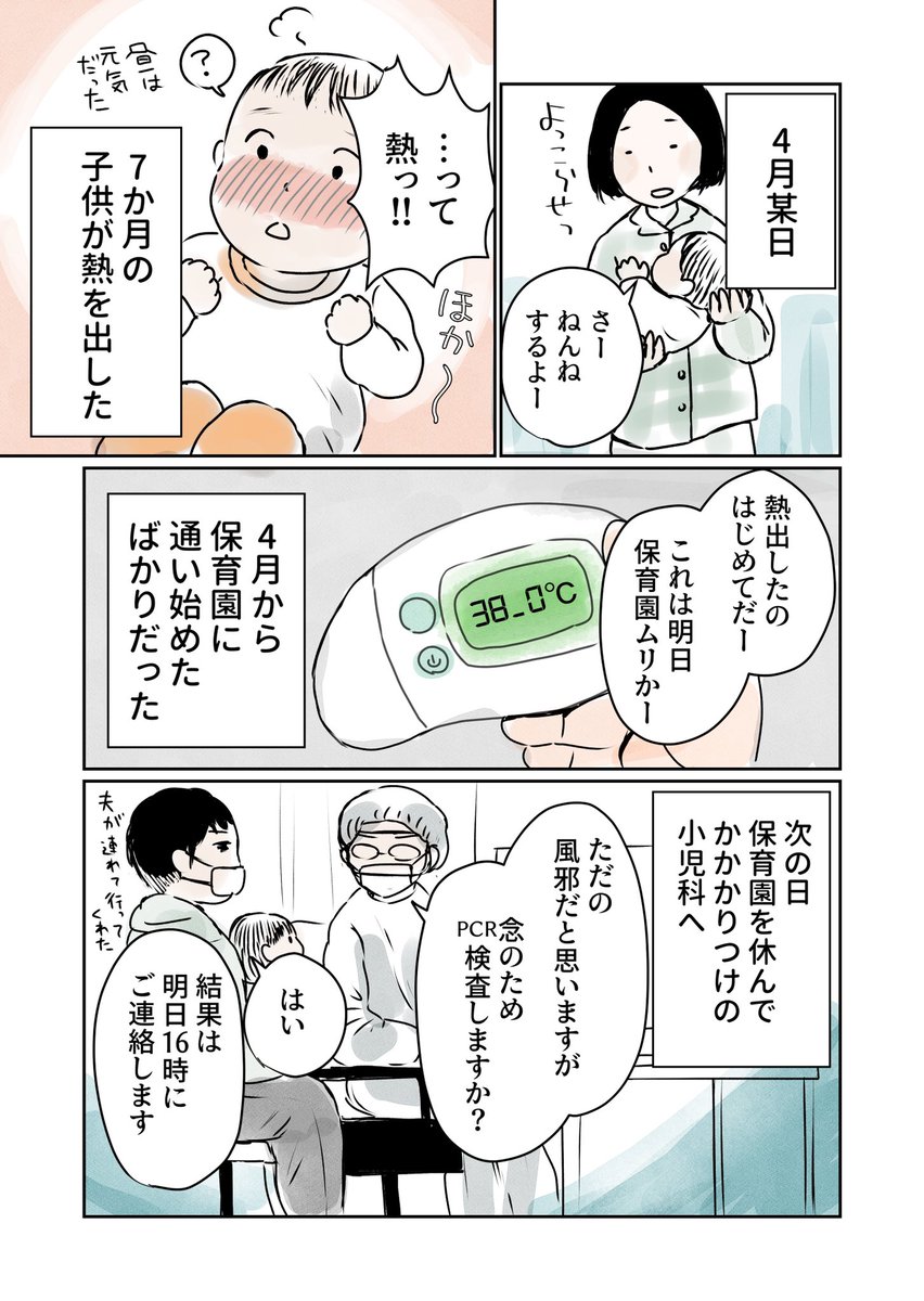 子供が新型コロナ陽性になった(1/3)  子供が新型コロナウイルスのPCR検査で陽性になったことについて描きました