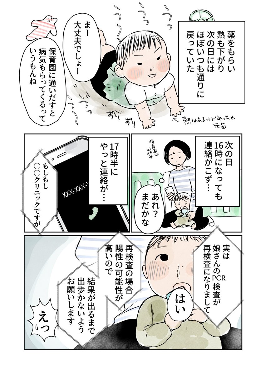 子供が新型コロナ陽性になった(1/3)  子供が新型コロナウイルスのPCR検査で陽性になったことについて描きました