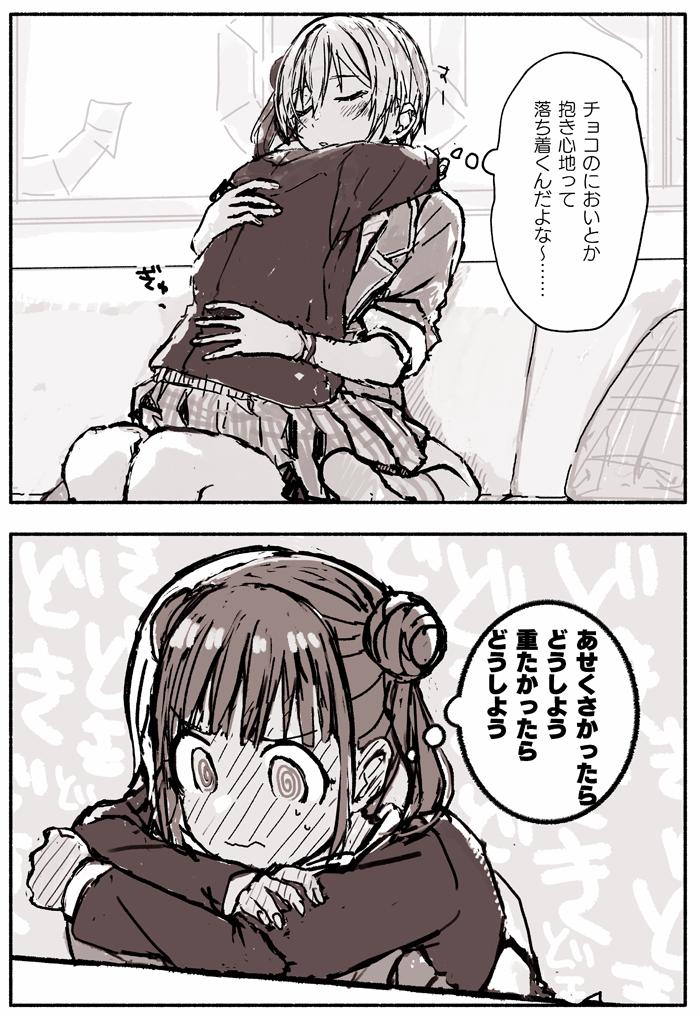 じゅりちょこ『今日は体育があったし昨日はお菓子を食べ過ぎた』 