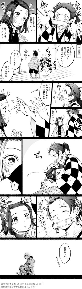 ※捏造 鬼化炭治郎と隊士禰豆子のif 炭治郎が伸び縮みしたり禰豆子がショートヘアだったりするので注意です 