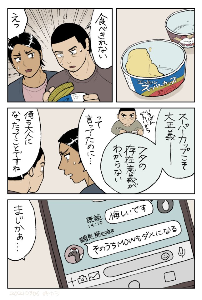 大人になるということ 